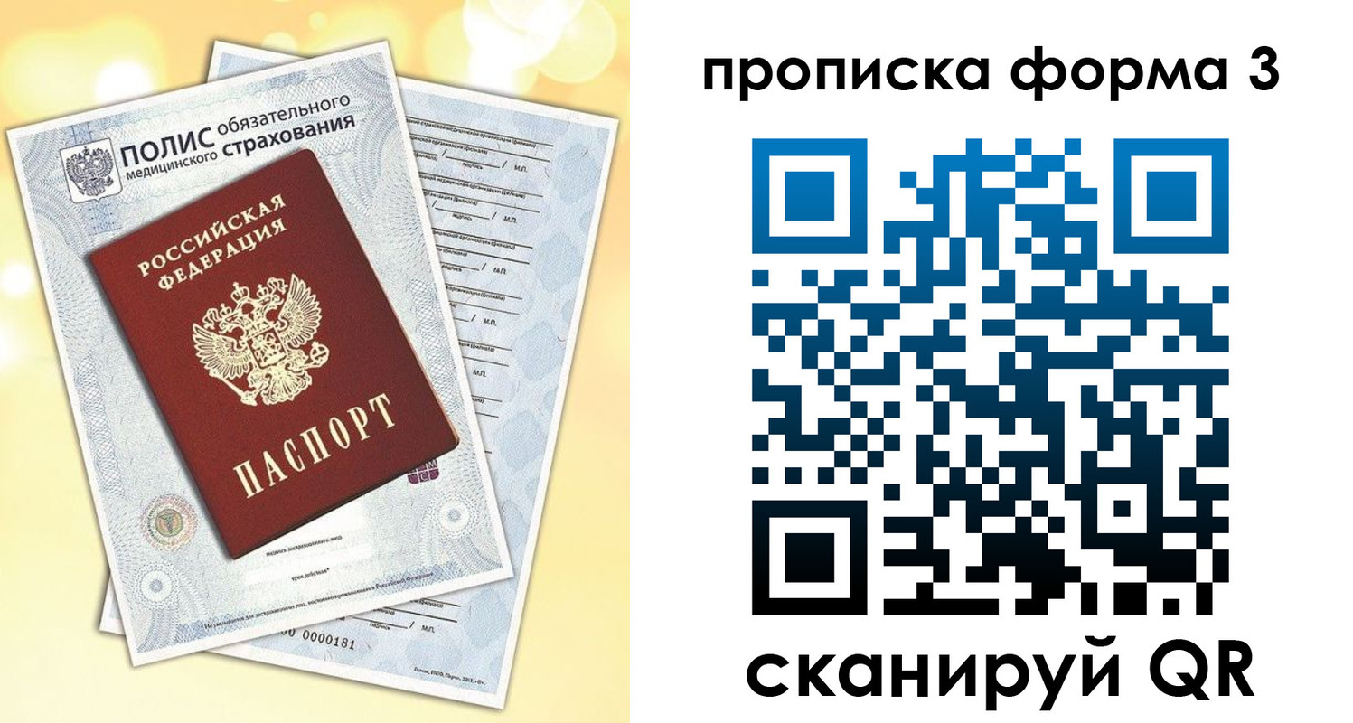 временная регистрация надежно в Дмитрове
