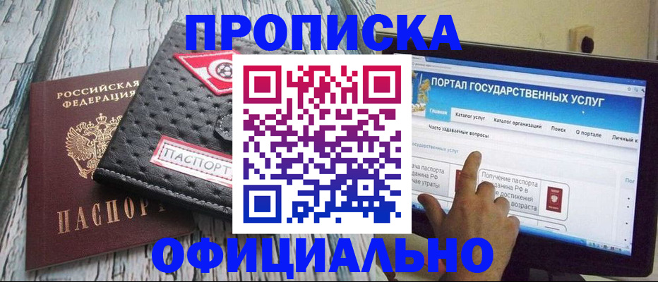 прописка в квартире в Дмитрове