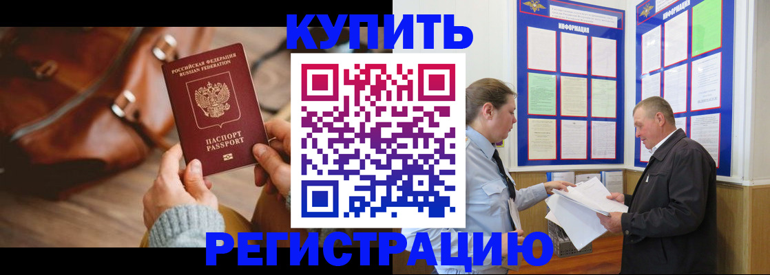 прописка законно в Дмитрове