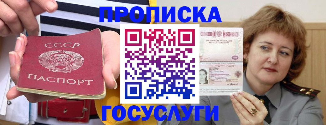 временная прописка в Дмитрове