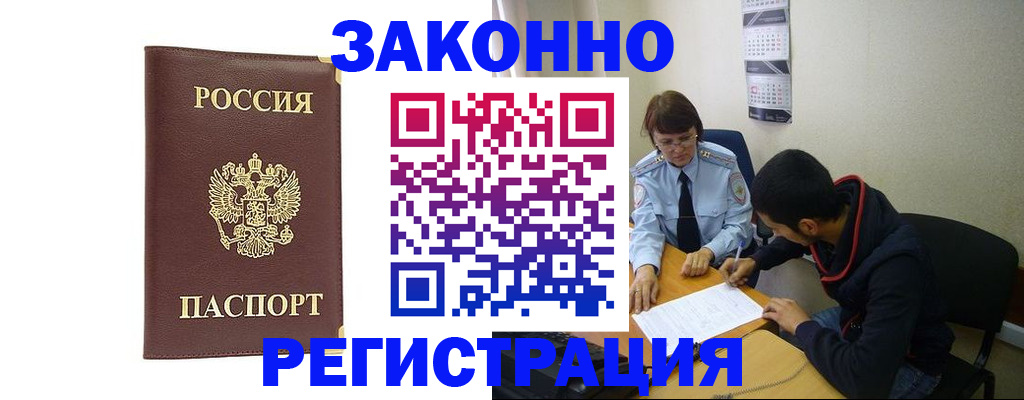 прописка законно в Дмитрове