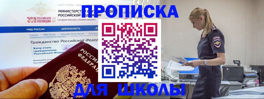 прописка для школы в Дмитрове