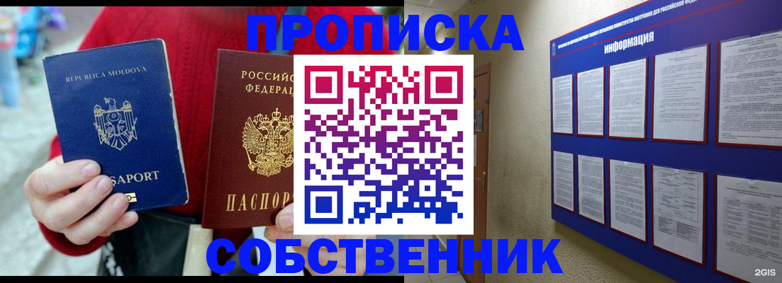 где прописаться в Дмитрове